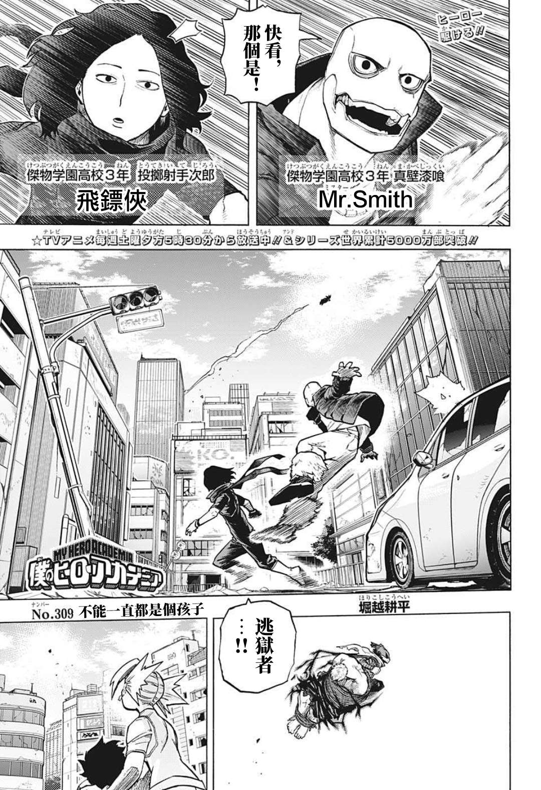 🍘我的英雄学园 第309话 不能一直都是个孩子 第1页