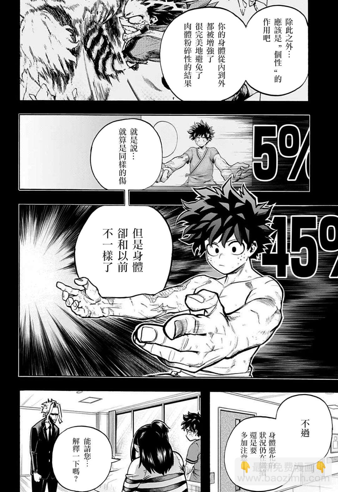 🍘我的英雄学园 第309话 不能一直都是个孩子 第10页