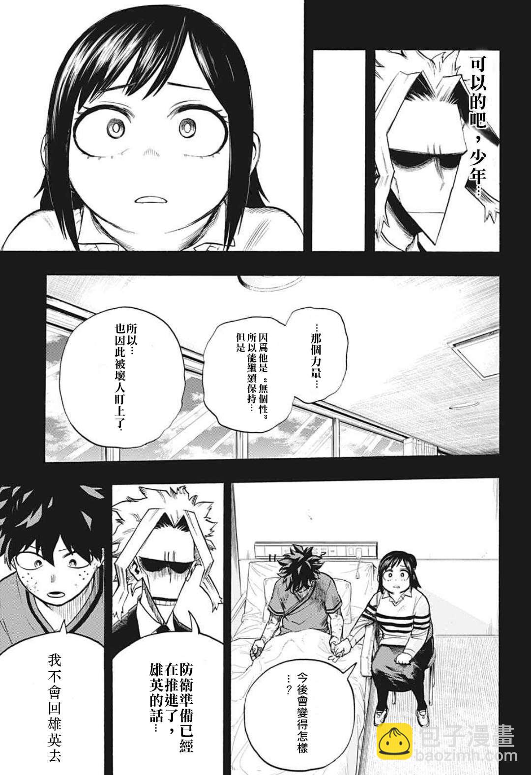 🍘我的英雄学园 第309话 不能一直都是个孩子 第11页