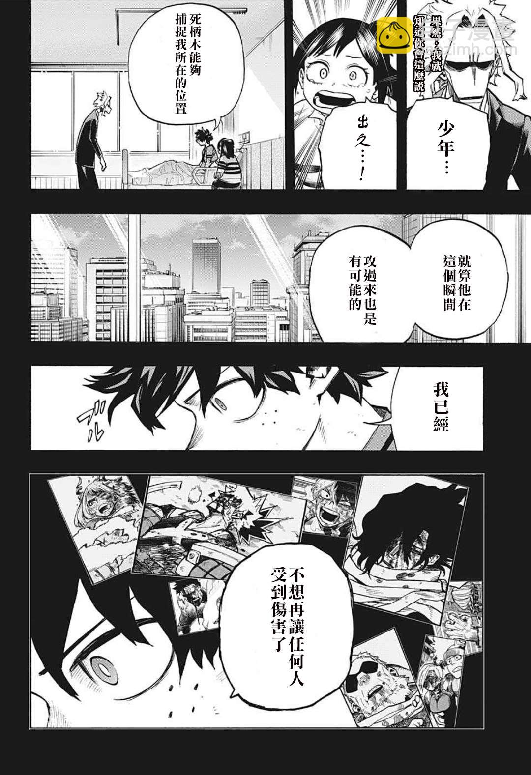 🍘我的英雄学园 第309话 不能一直都是个孩子 第12页
