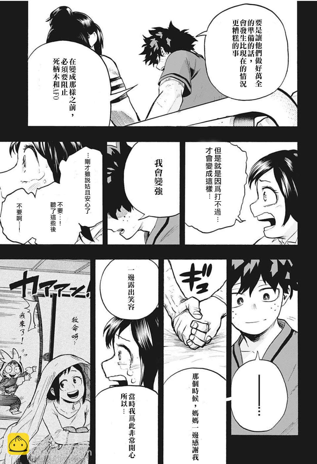 🍘我的英雄学园 第309话 不能一直都是个孩子 第13页