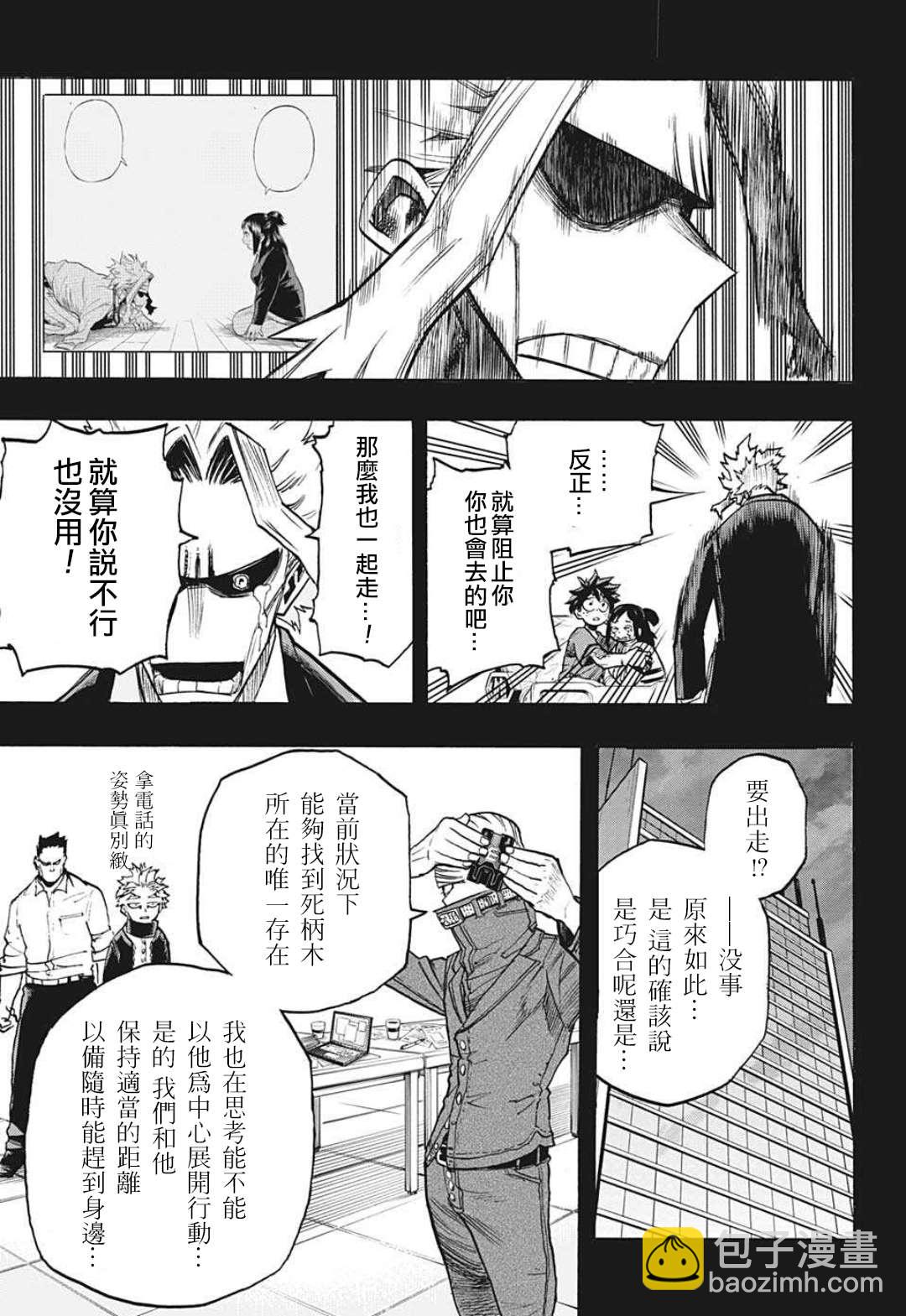 🍘我的英雄学园 第309话 不能一直都是个孩子 第15页