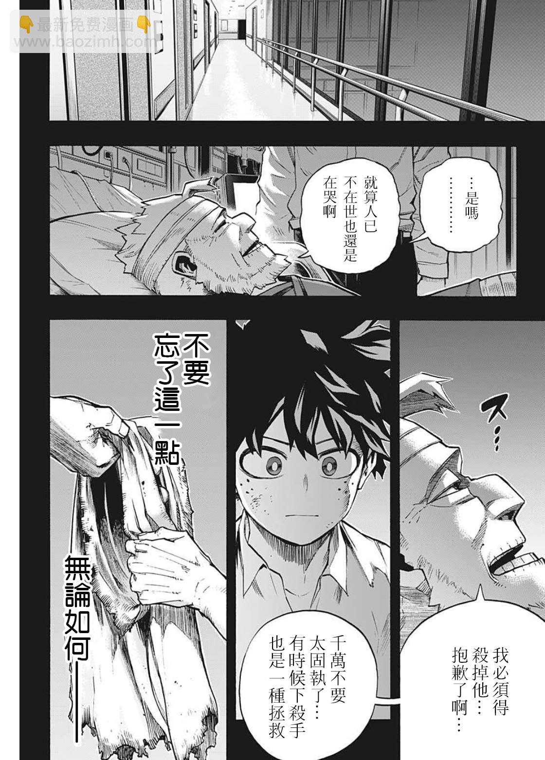 🍘我的英雄学园 第309话 不能一直都是个孩子 第16页