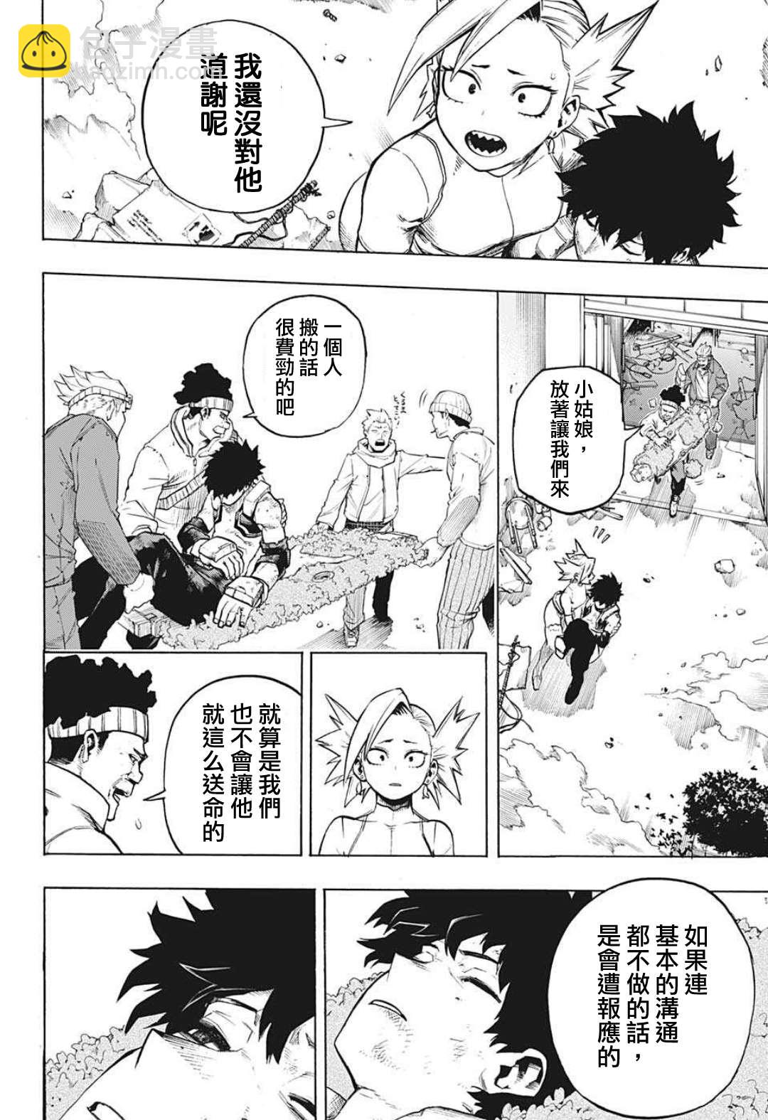 🍘我的英雄学园 第309话 不能一直都是个孩子 第2页