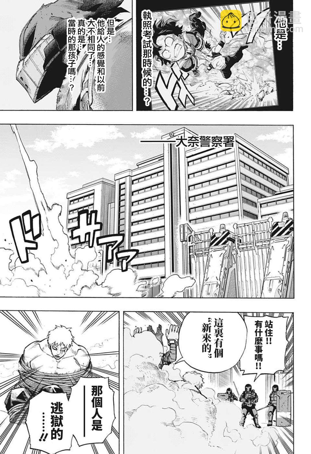 🍘我的英雄学园 第309话 不能一直都是个孩子 第3页