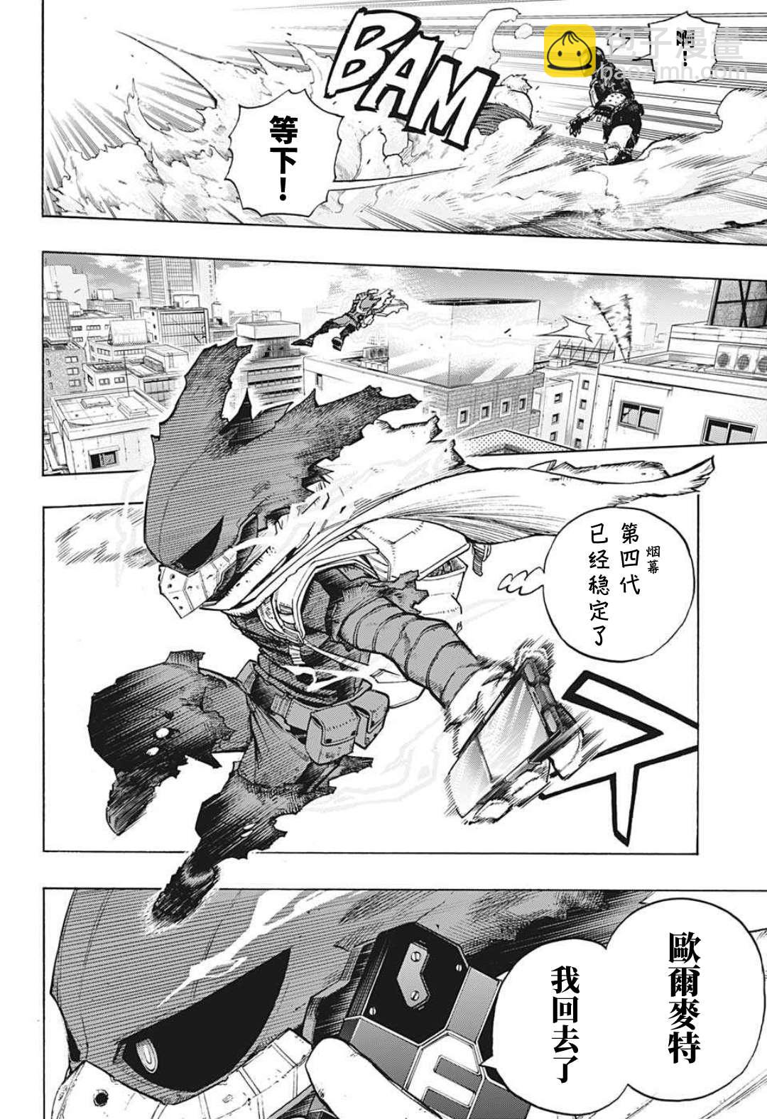 🍘我的英雄学园 第309话 不能一直都是个孩子 第4页