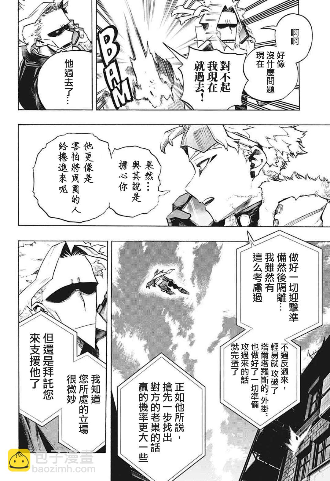 🍘我的英雄学园 第309话 不能一直都是个孩子 第8页