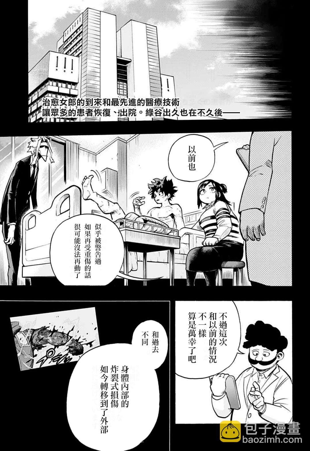 🍘我的英雄学园 第309话 不能一直都是个孩子 第9页