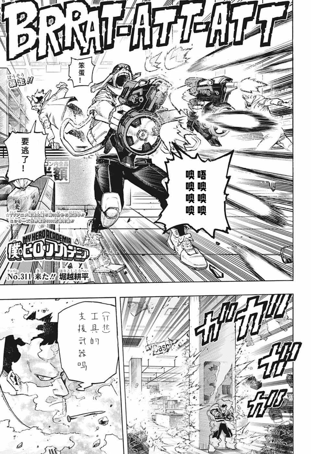 🍘我的英雄学园 第311話 來！！ 第1页
