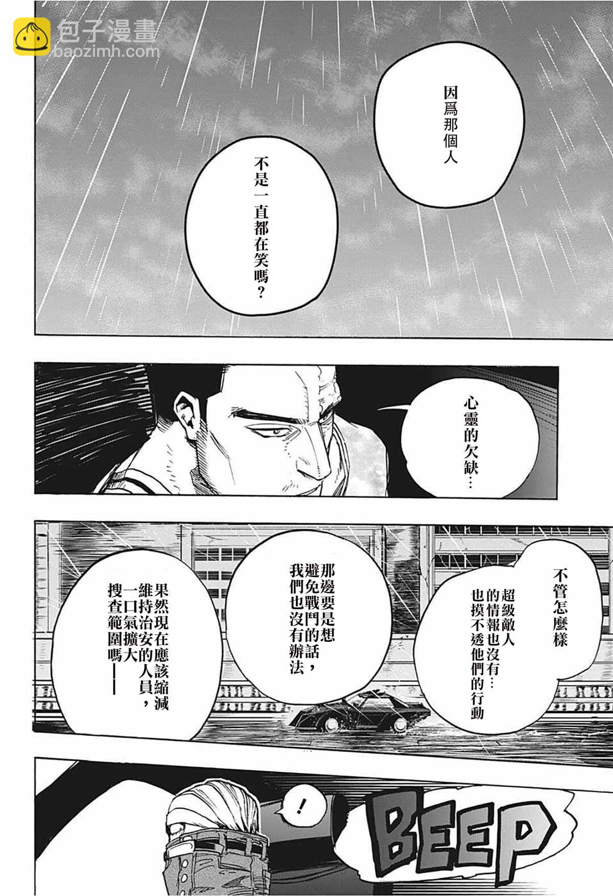 🍘我的英雄学园 第311話 來！！ 第10页