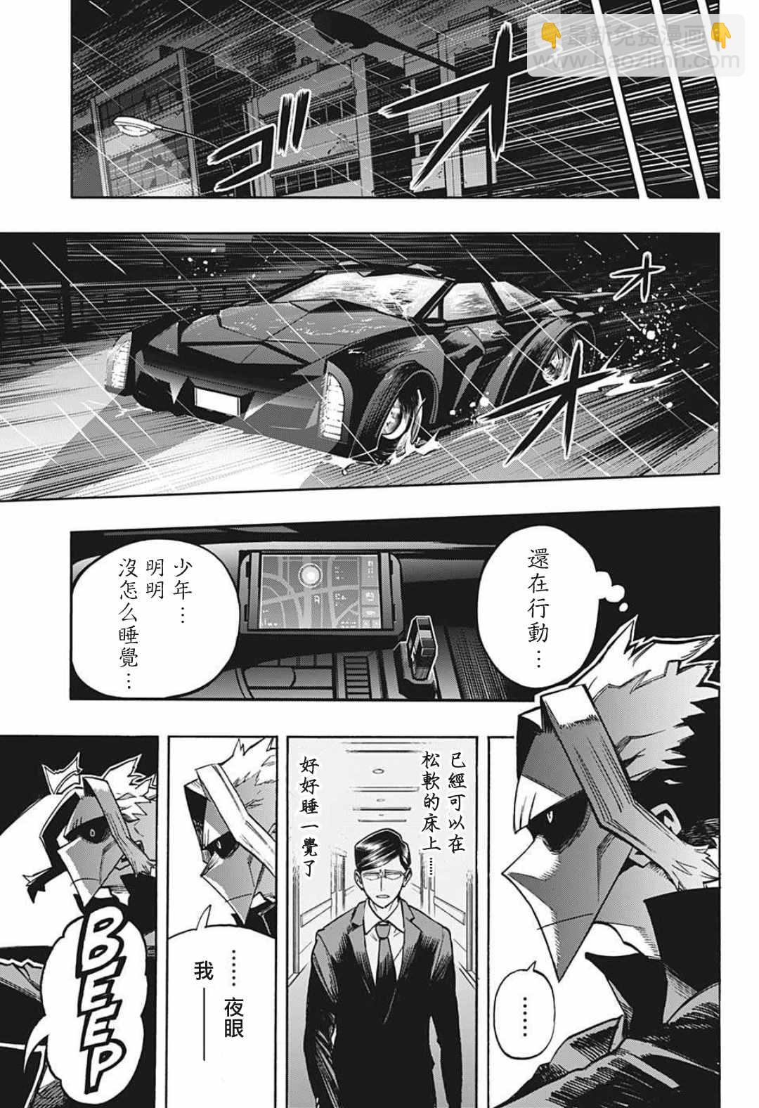 🍘我的英雄学园 第311話 來！！ 第11页