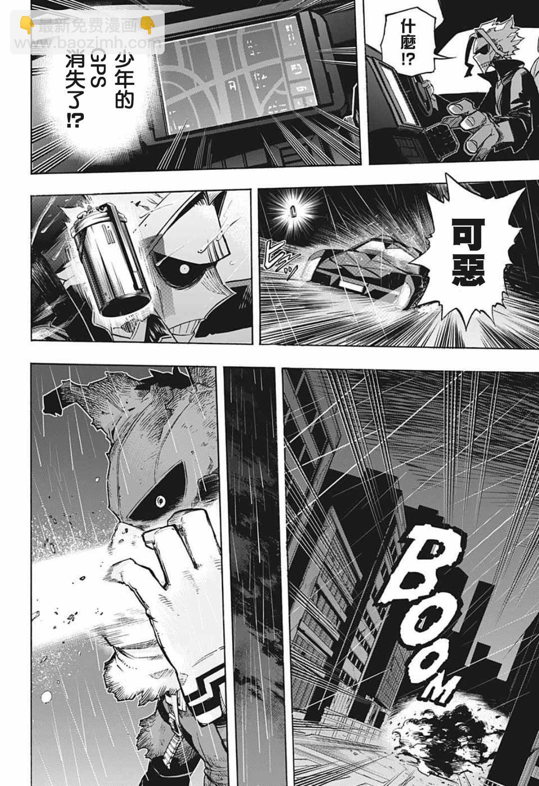 🍘我的英雄学园 第311話 來！！ 第12页