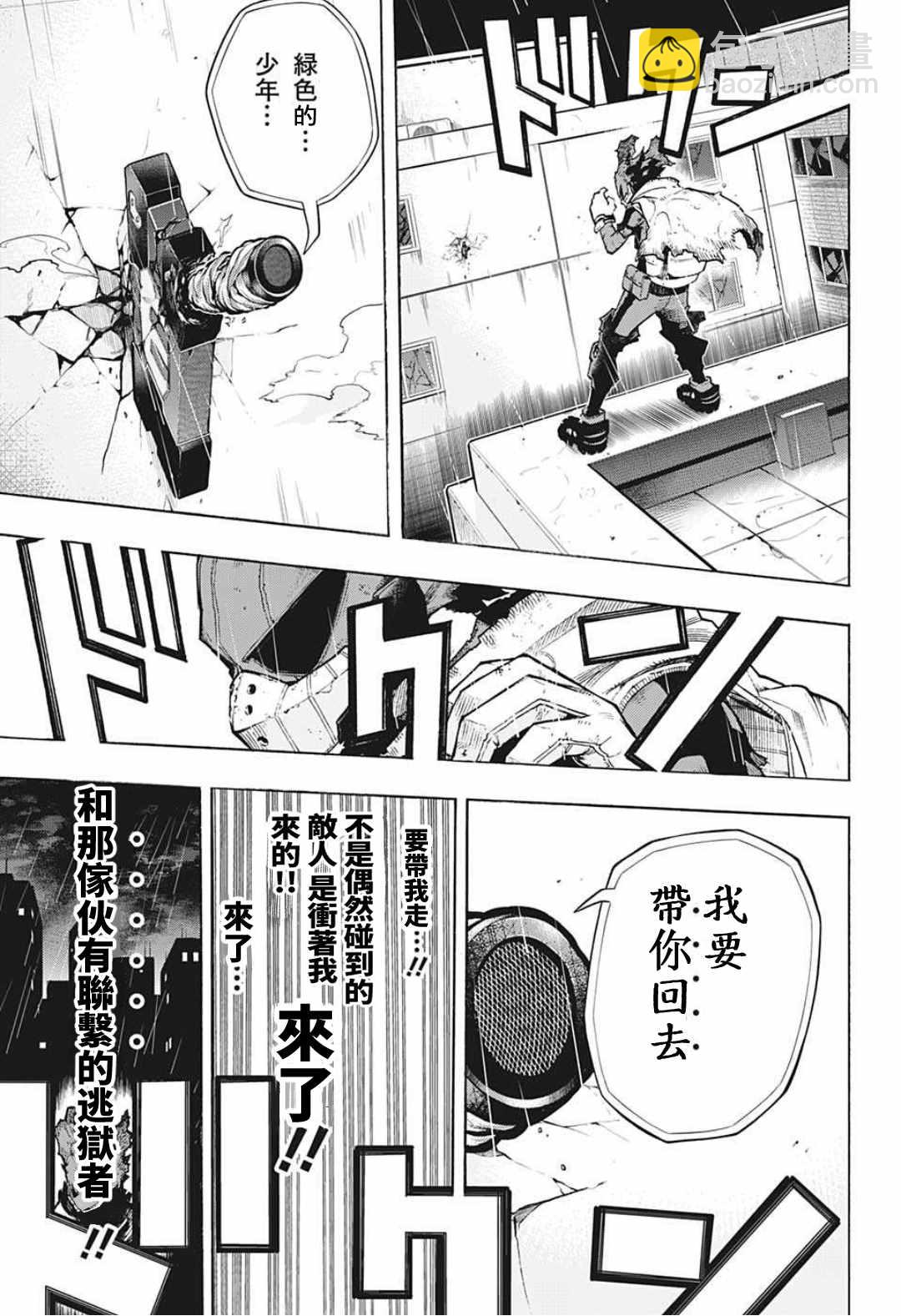 🍘我的英雄学园 第311話 來！！ 第13页