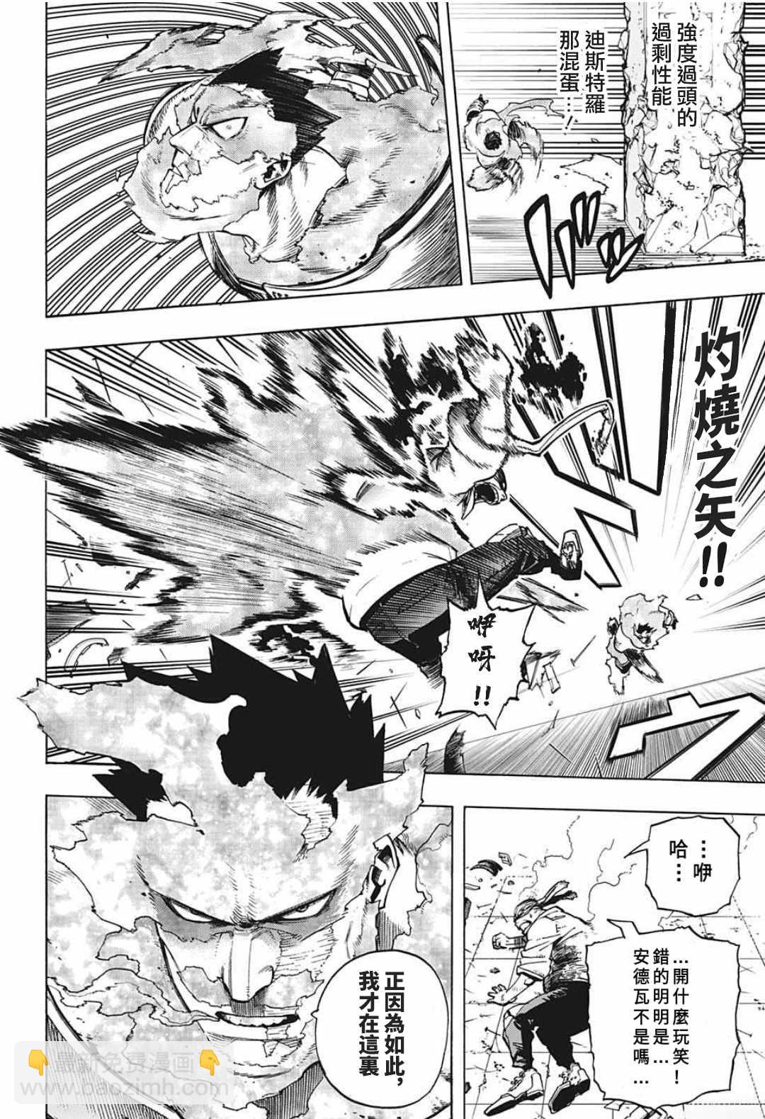 🍘我的英雄学园 第311話 來！！ 第2页