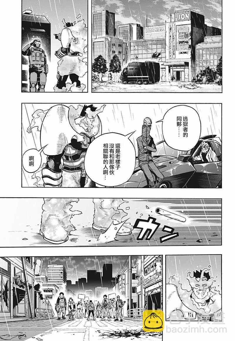 🍘我的英雄学园 第311話 來！！ 第3页