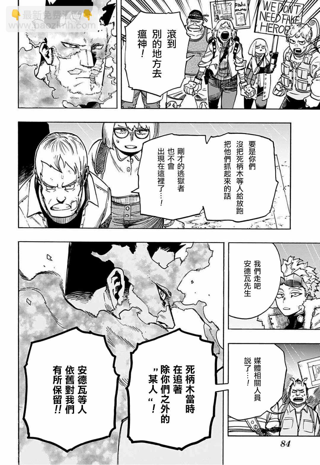 🍘我的英雄学园 第311話 來！！ 第4页