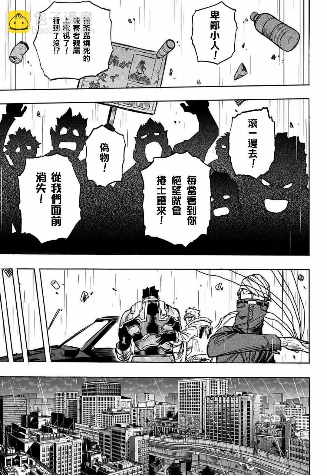 🍘我的英雄学园 第311話 來！！ 第5页