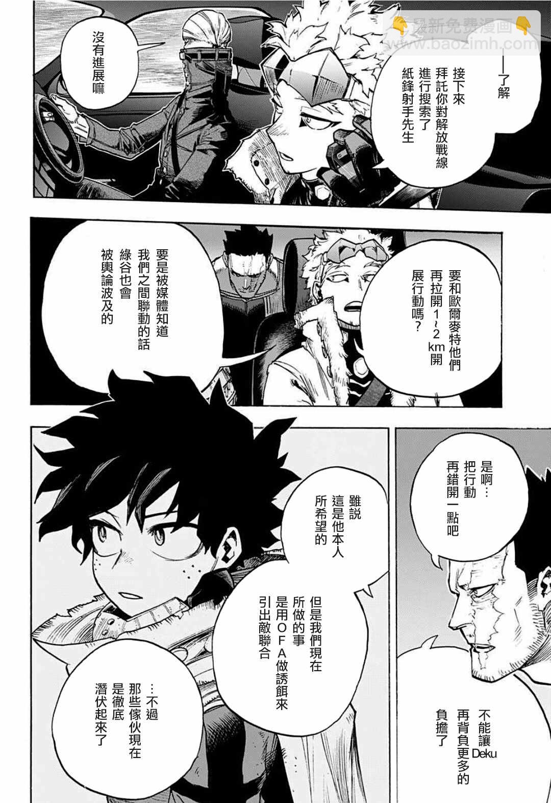 🍘我的英雄学园 第311話 來！！ 第6页