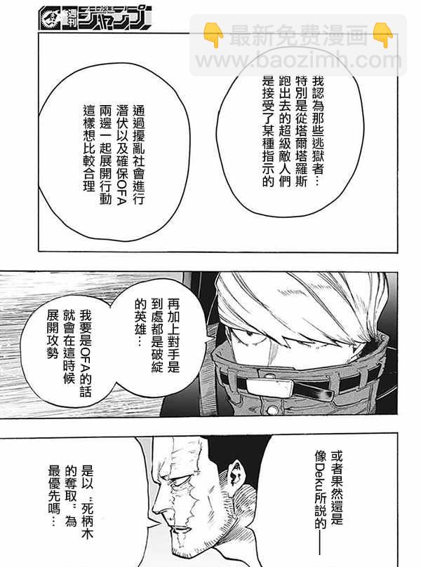 🍘我的英雄学园 第311話 來！！ 第7页