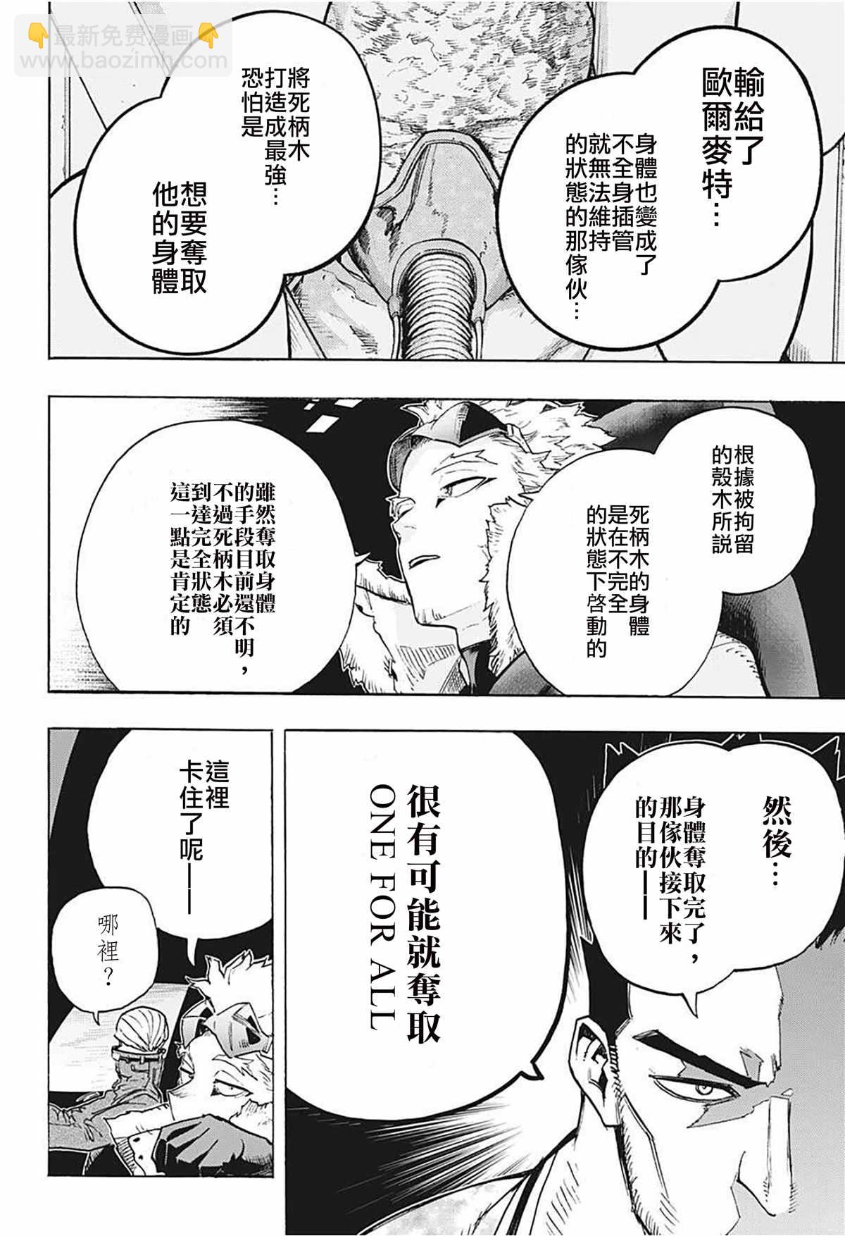 🍘我的英雄学园 第311話 來！！ 第8页