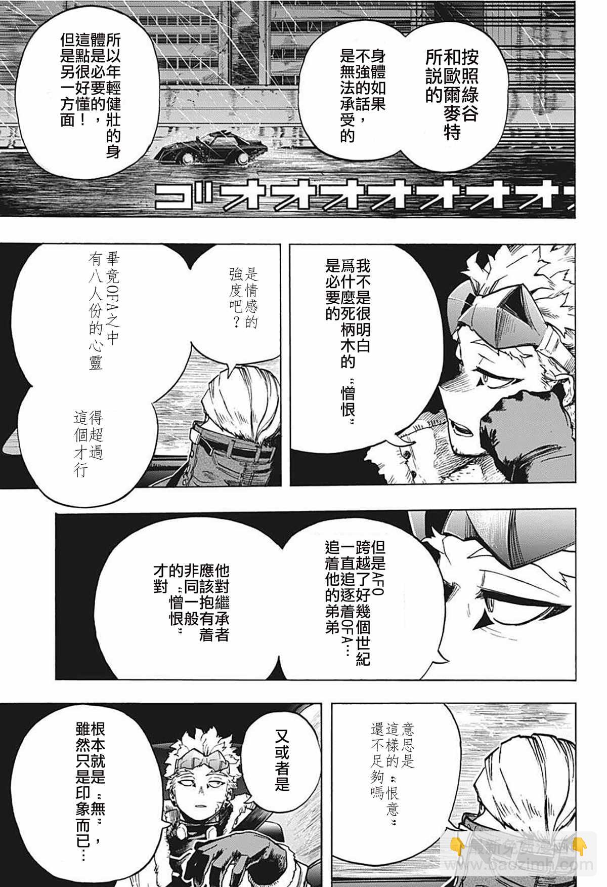 🍘我的英雄学园 第311話 來！！ 第9页