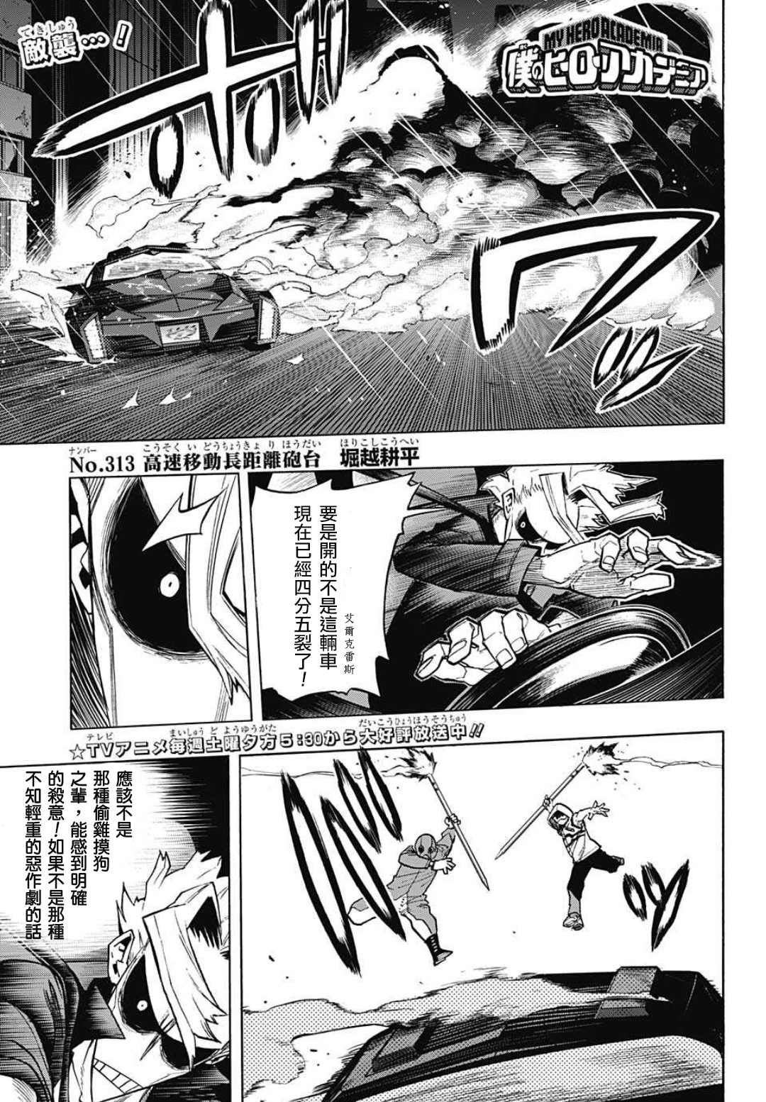 🍘我的英雄学园 第313話 高速移動長距離砲臺 第1页
