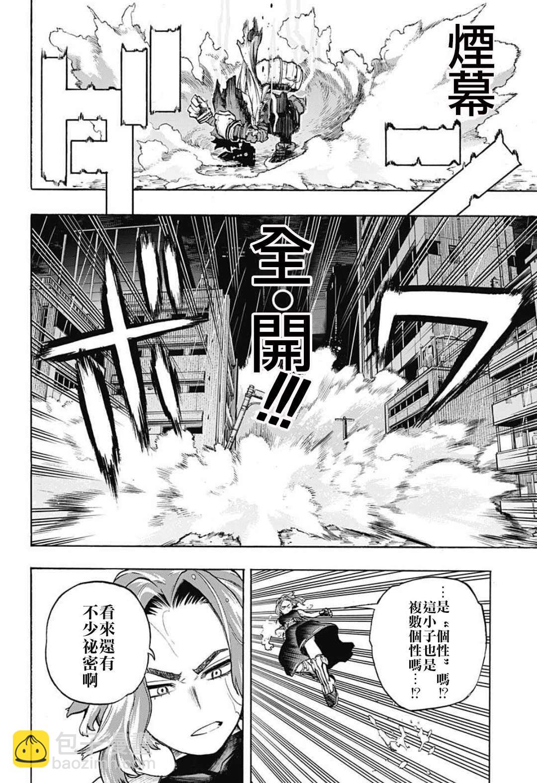 🍘我的英雄学园 第313話 高速移動長距離砲臺 第10页