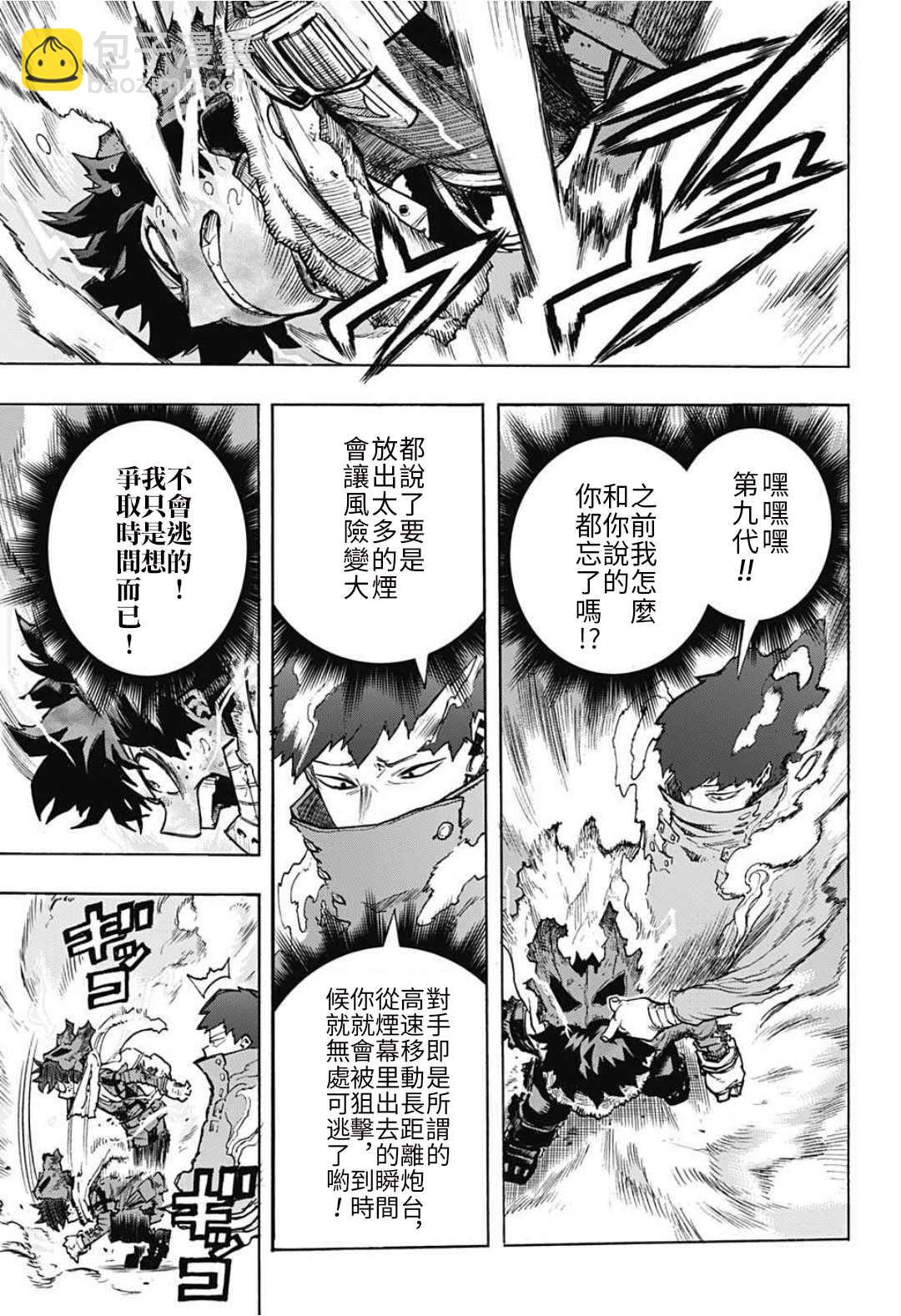 🍘我的英雄学园 第313話 高速移動長距離砲臺 第11页
