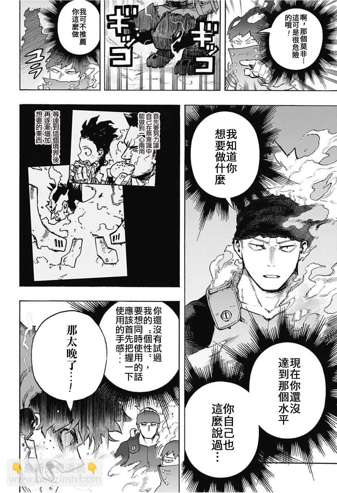 🍘我的英雄学园 第313話 高速移動長距離砲臺 第12页