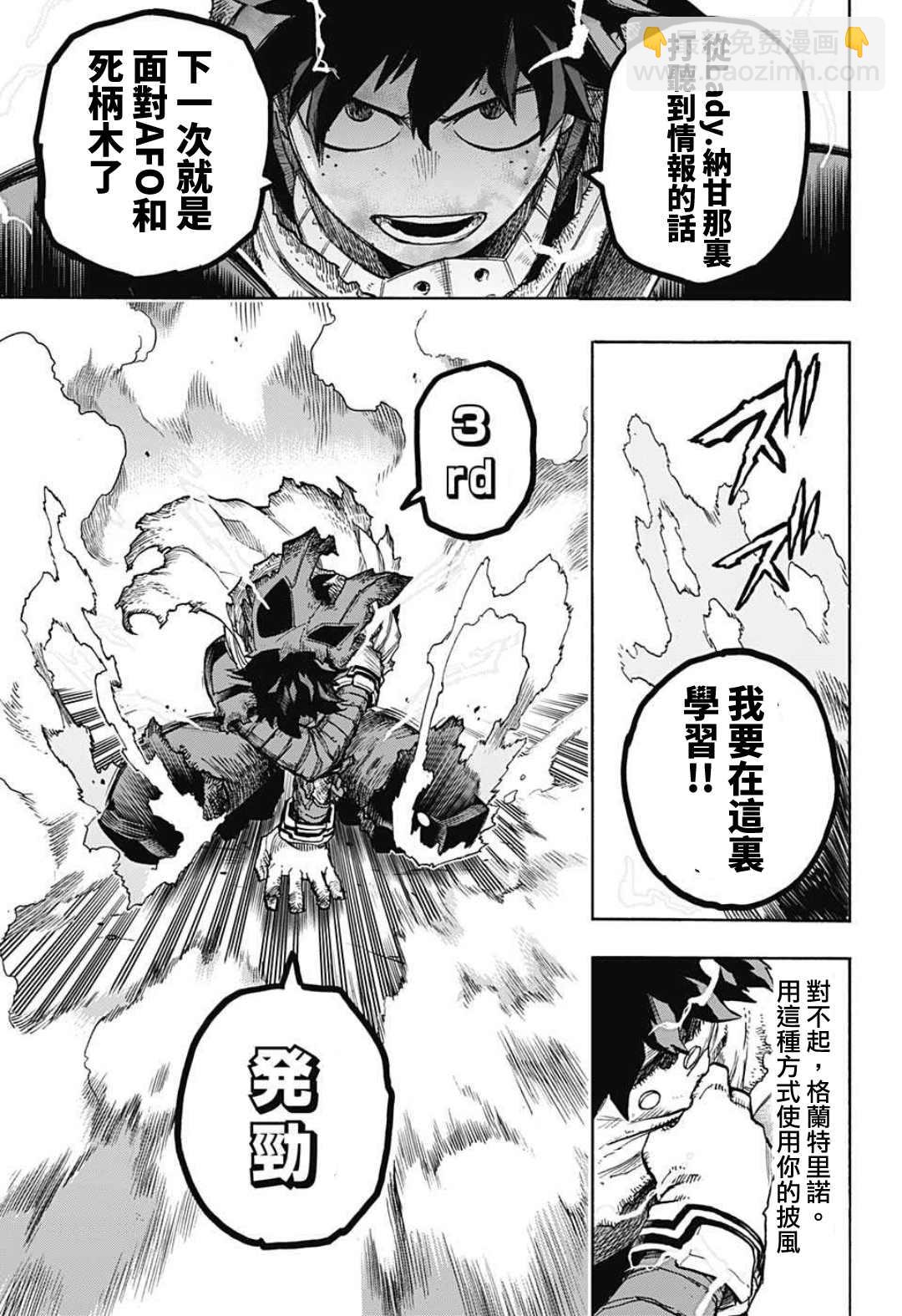 🍘我的英雄学园 第313話 高速移動長距離砲臺 第13页