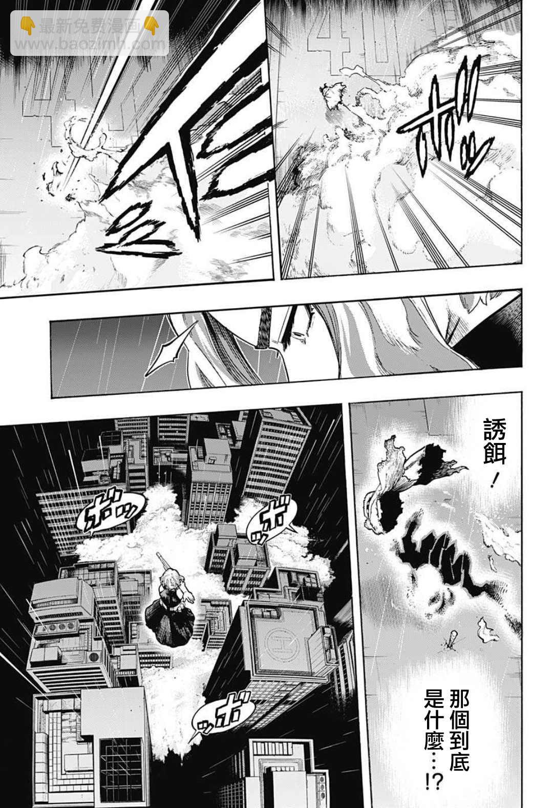 🍘我的英雄学园 第313話 高速移動長距離砲臺 第15页