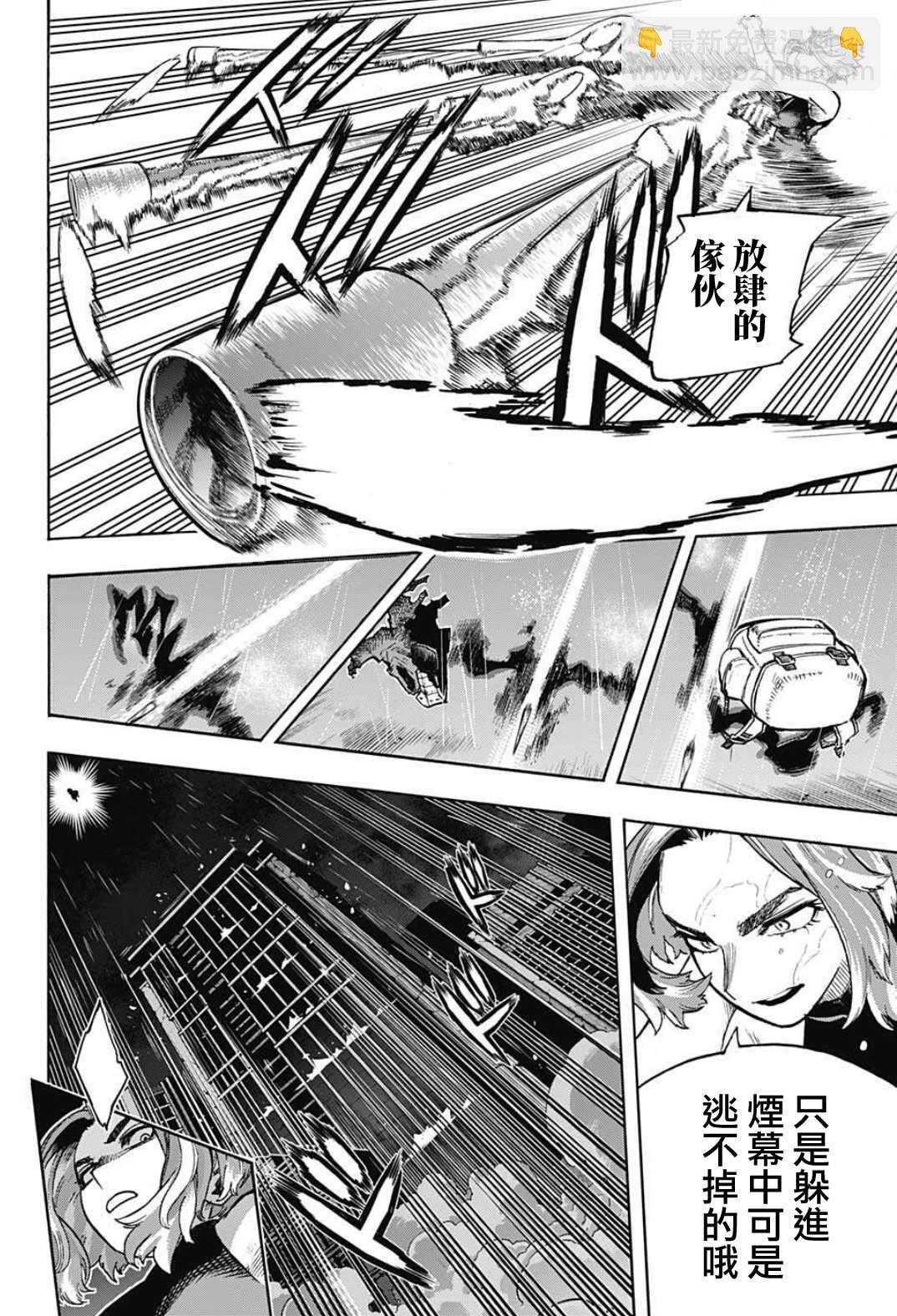 🍘我的英雄学园 第313話 高速移動長距離砲臺 第16页
