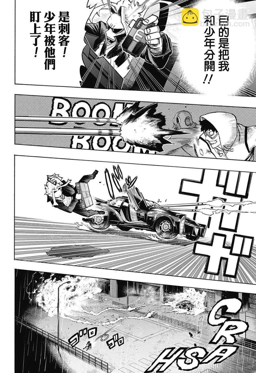 🍘我的英雄学园 第313話 高速移動長距離砲臺 第2页