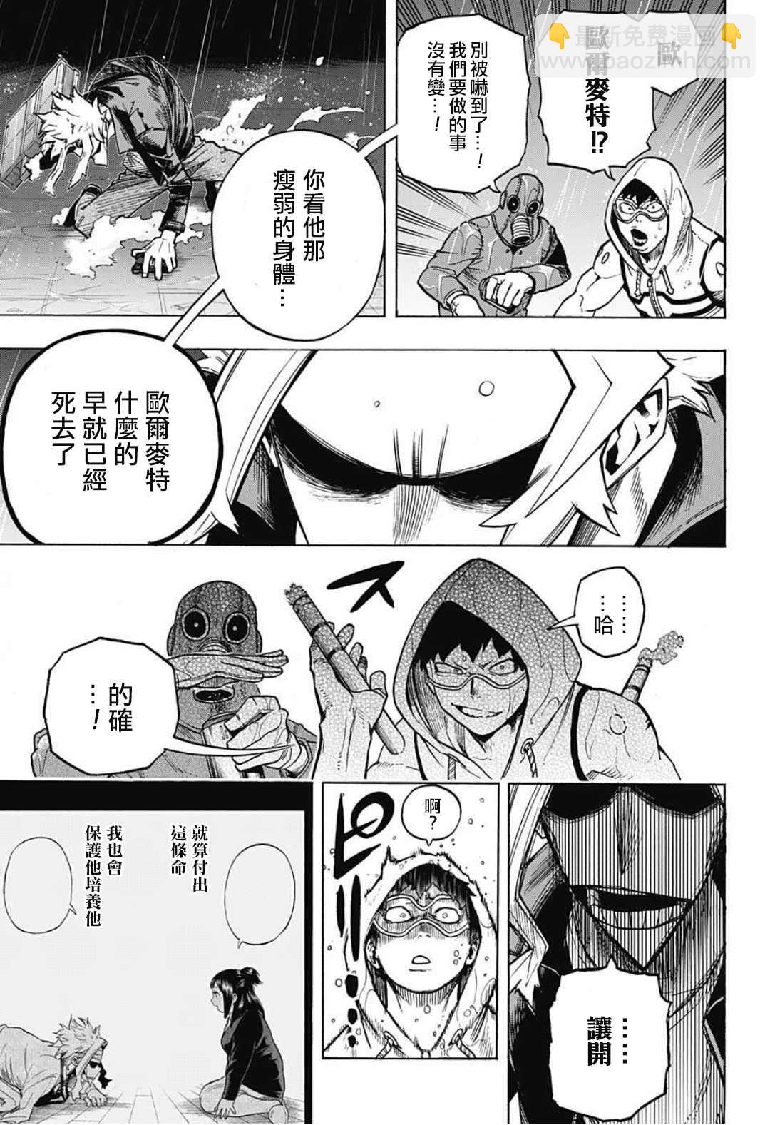 🍘我的英雄学园 第313話 高速移動長距離砲臺 第3页