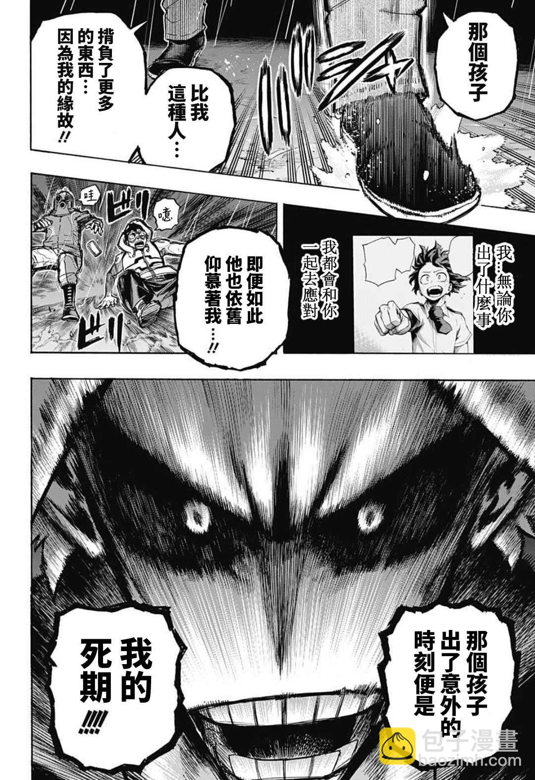 🍘我的英雄学园 第313話 高速移動長距離砲臺 第4页