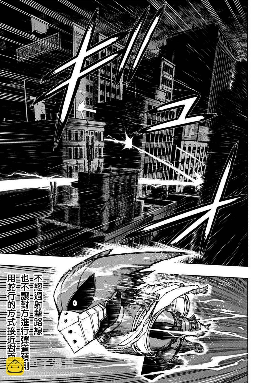 🍘我的英雄学园 第313話 高速移動長距離砲臺 第5页