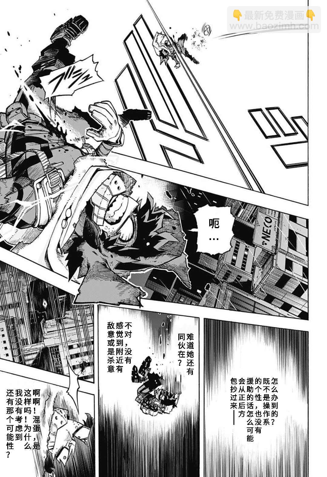 🍘我的英雄学园 第313話 高速移動長距離砲臺 第7页