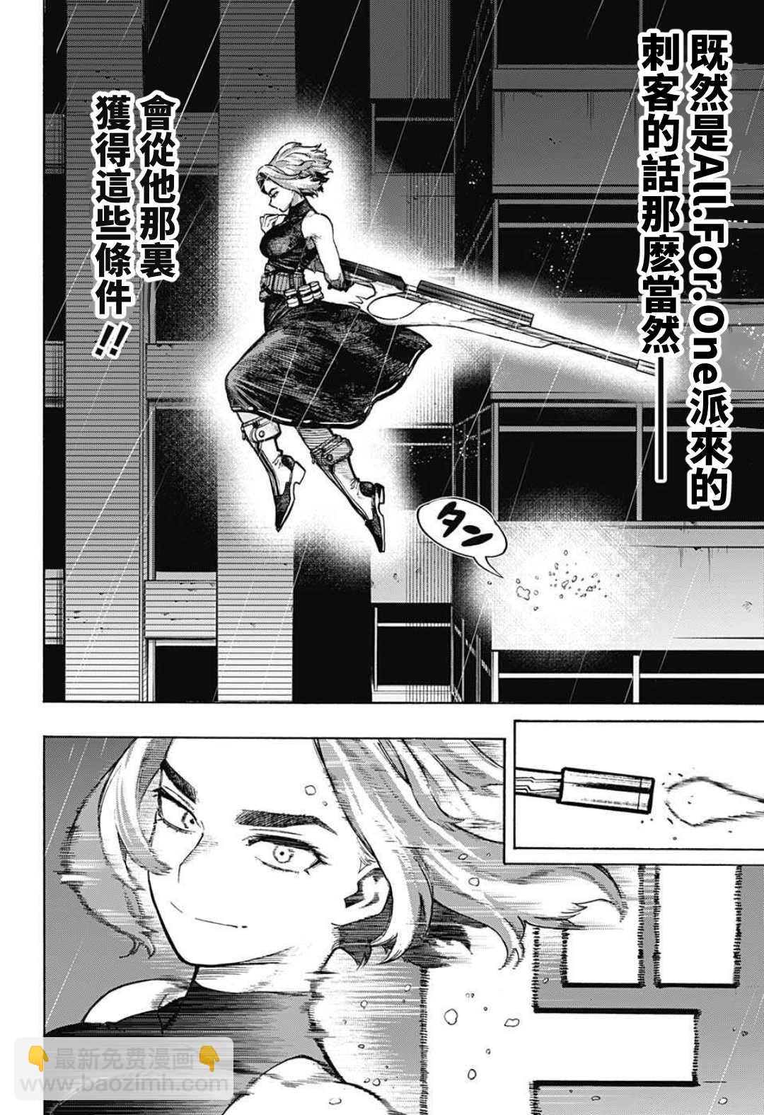 🍘我的英雄学园 第313話 高速移動長距離砲臺 第8页