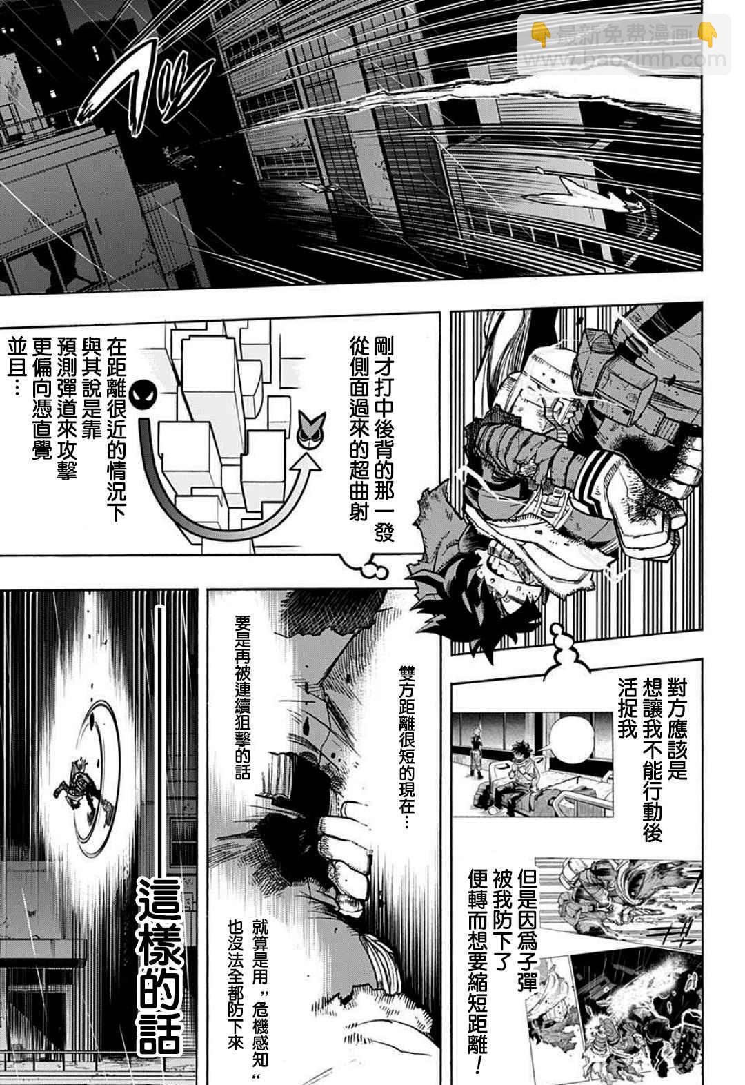 🍘我的英雄学园 第313話 高速移動長距離砲臺 第9页