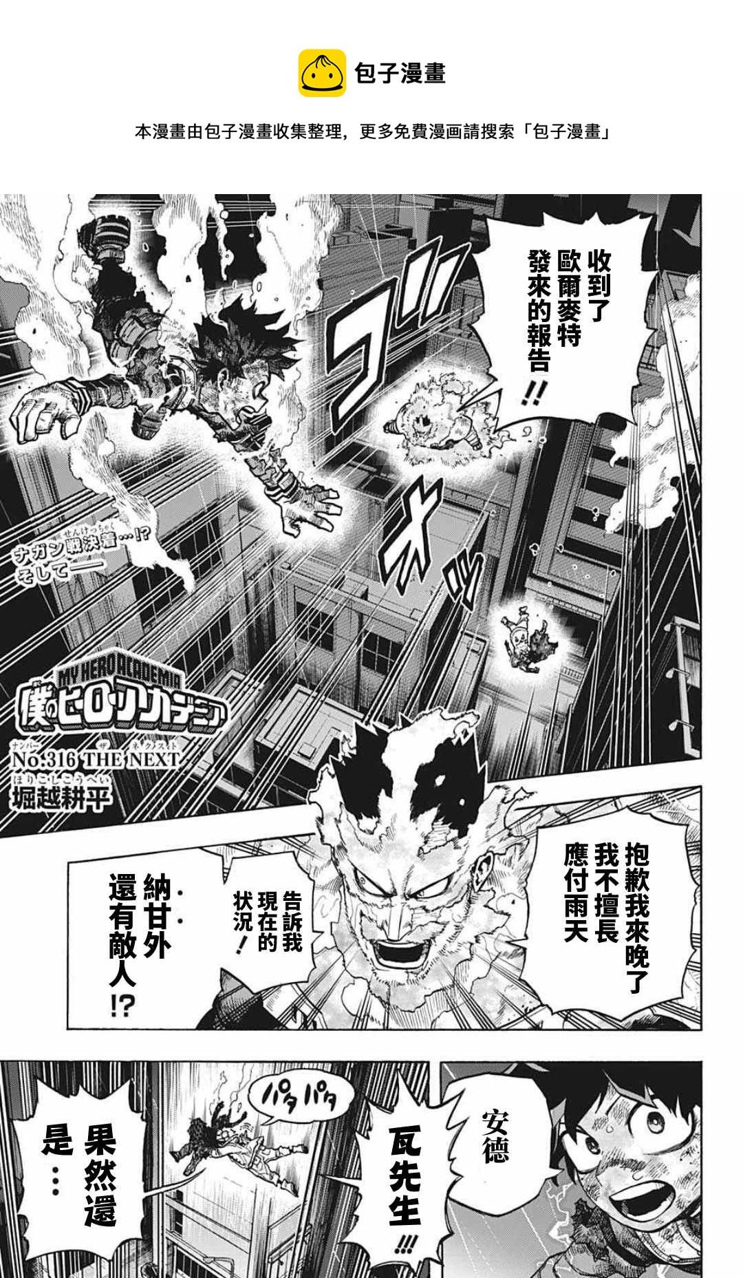 🍘我的英雄学园 第316话 THE NEXT 第1页