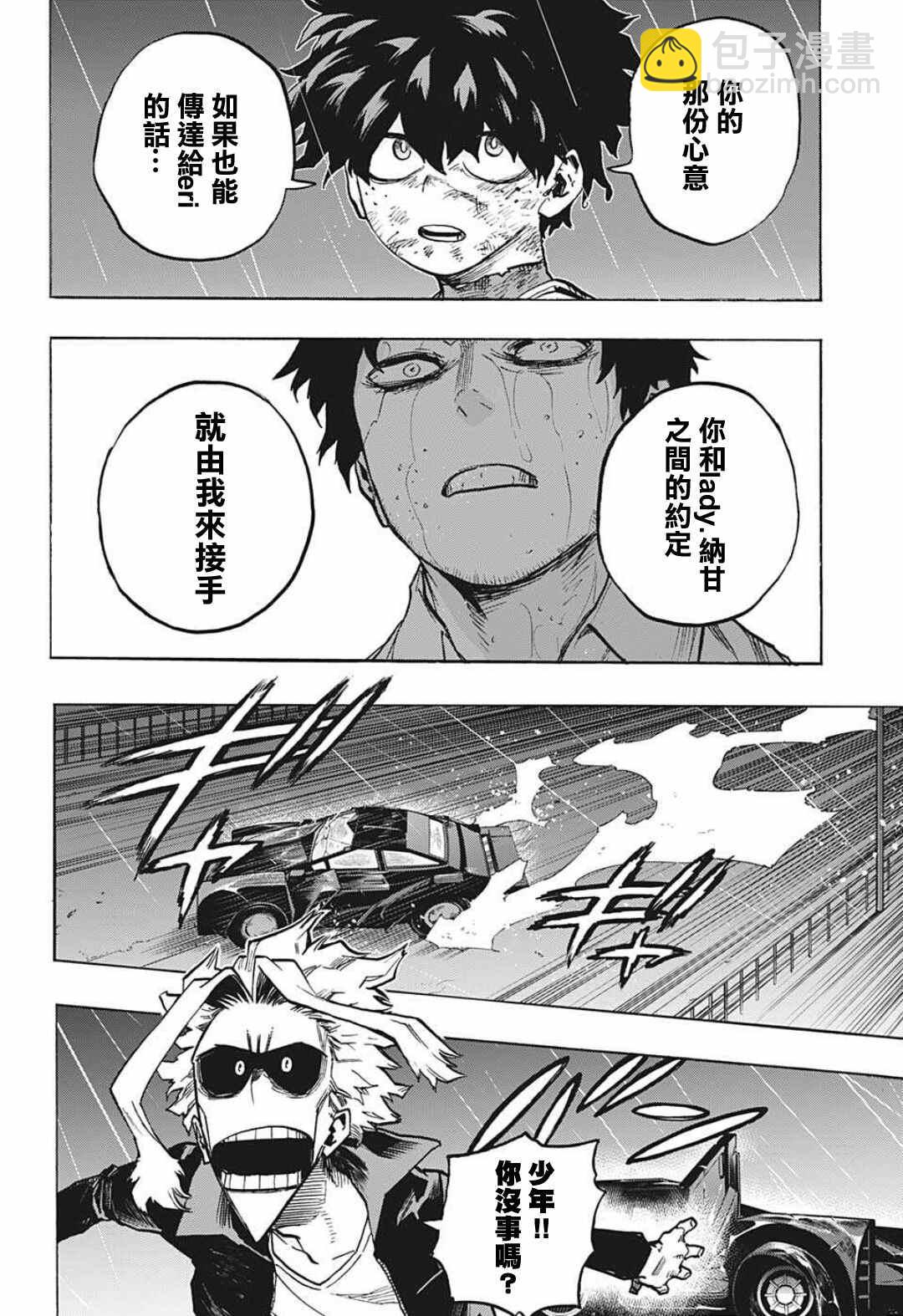 🍘我的英雄学园 第316话 THE NEXT 第10页