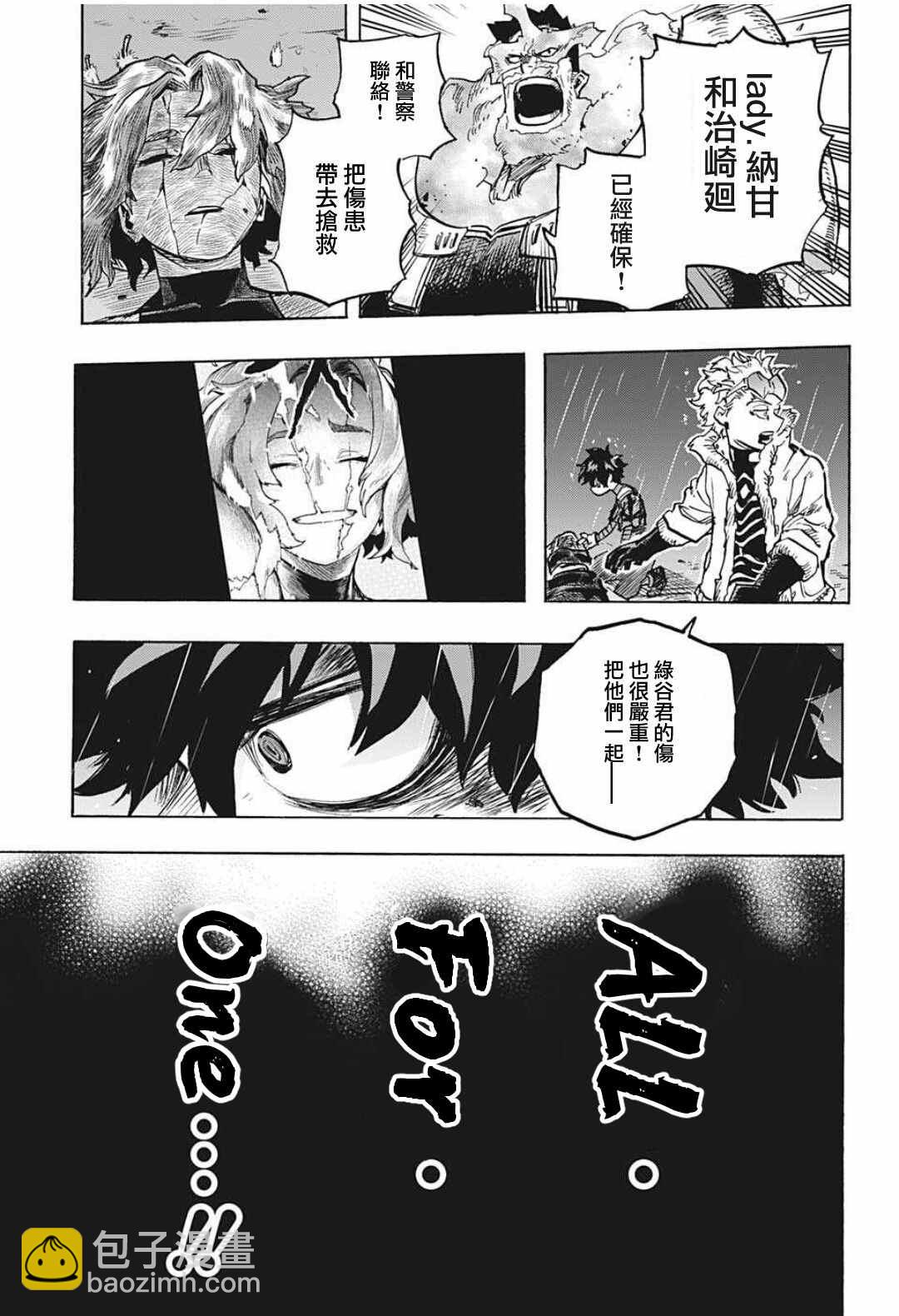 🍘我的英雄学园 第316话 THE NEXT 第11页