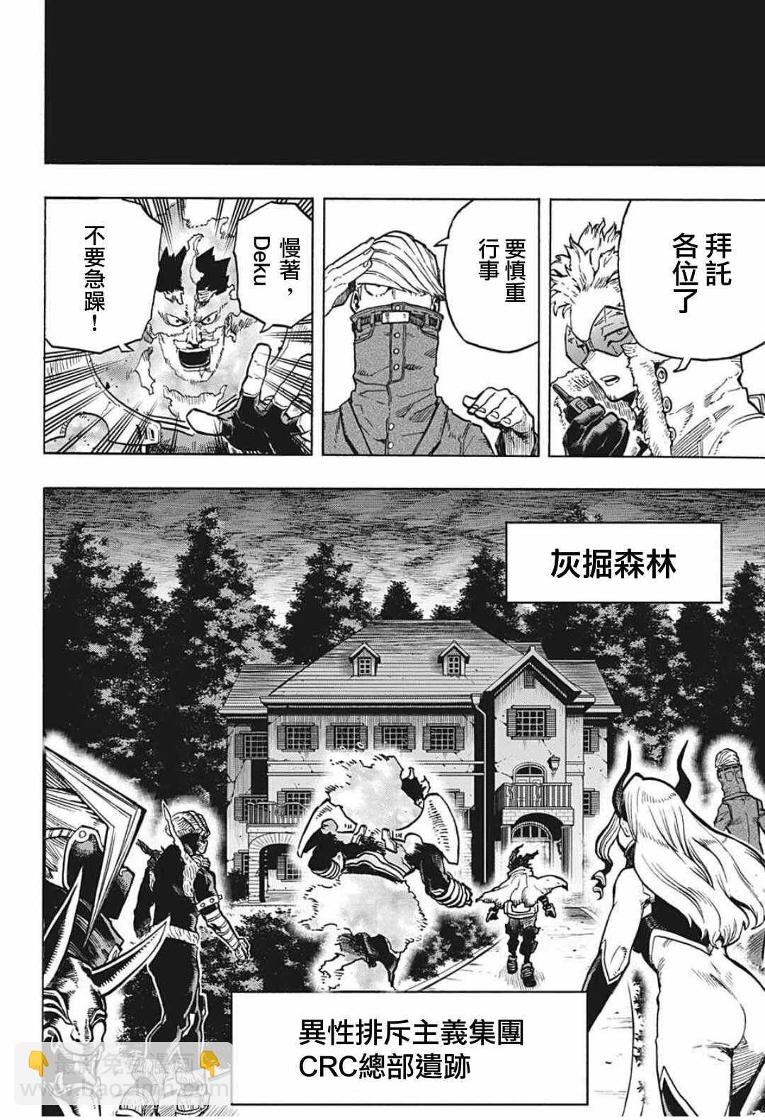 🍘我的英雄学园 第316话 THE NEXT 第12页