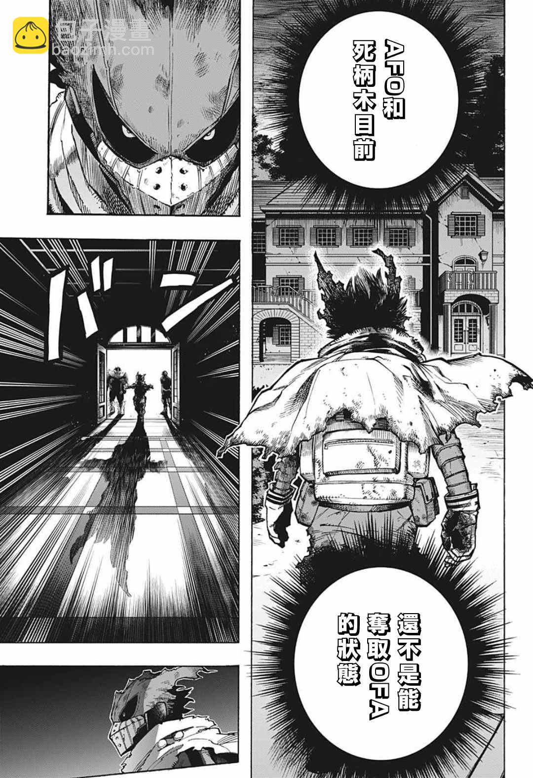 🍘我的英雄学园 第316话 THE NEXT 第13页