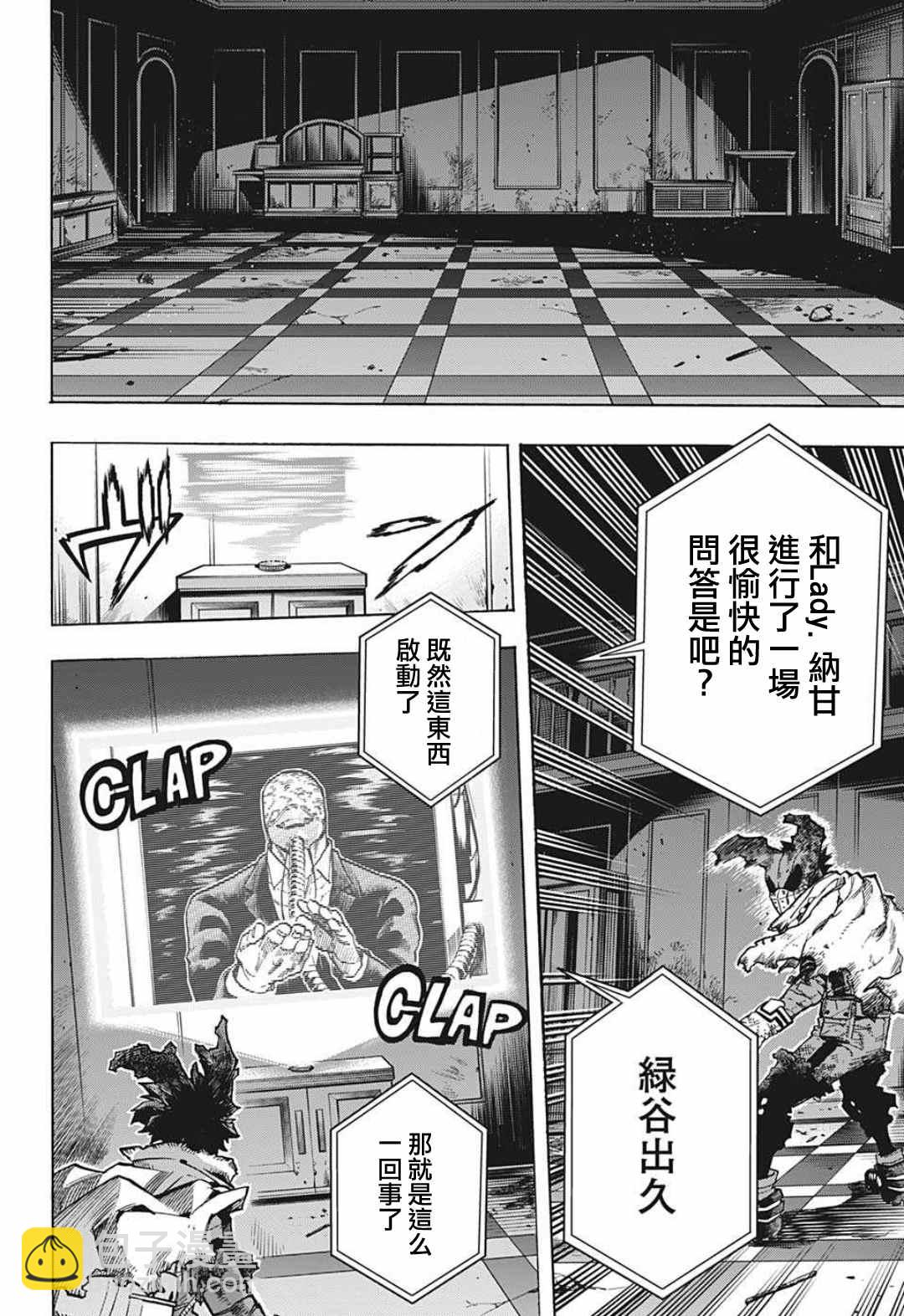 🍘我的英雄学园 第316话 THE NEXT 第14页
