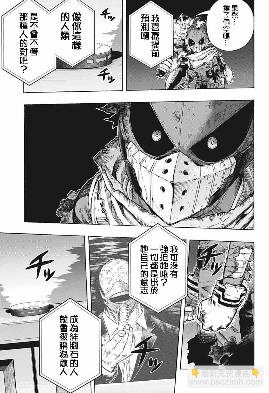🍘我的英雄学园 第316话 THE NEXT 第15页