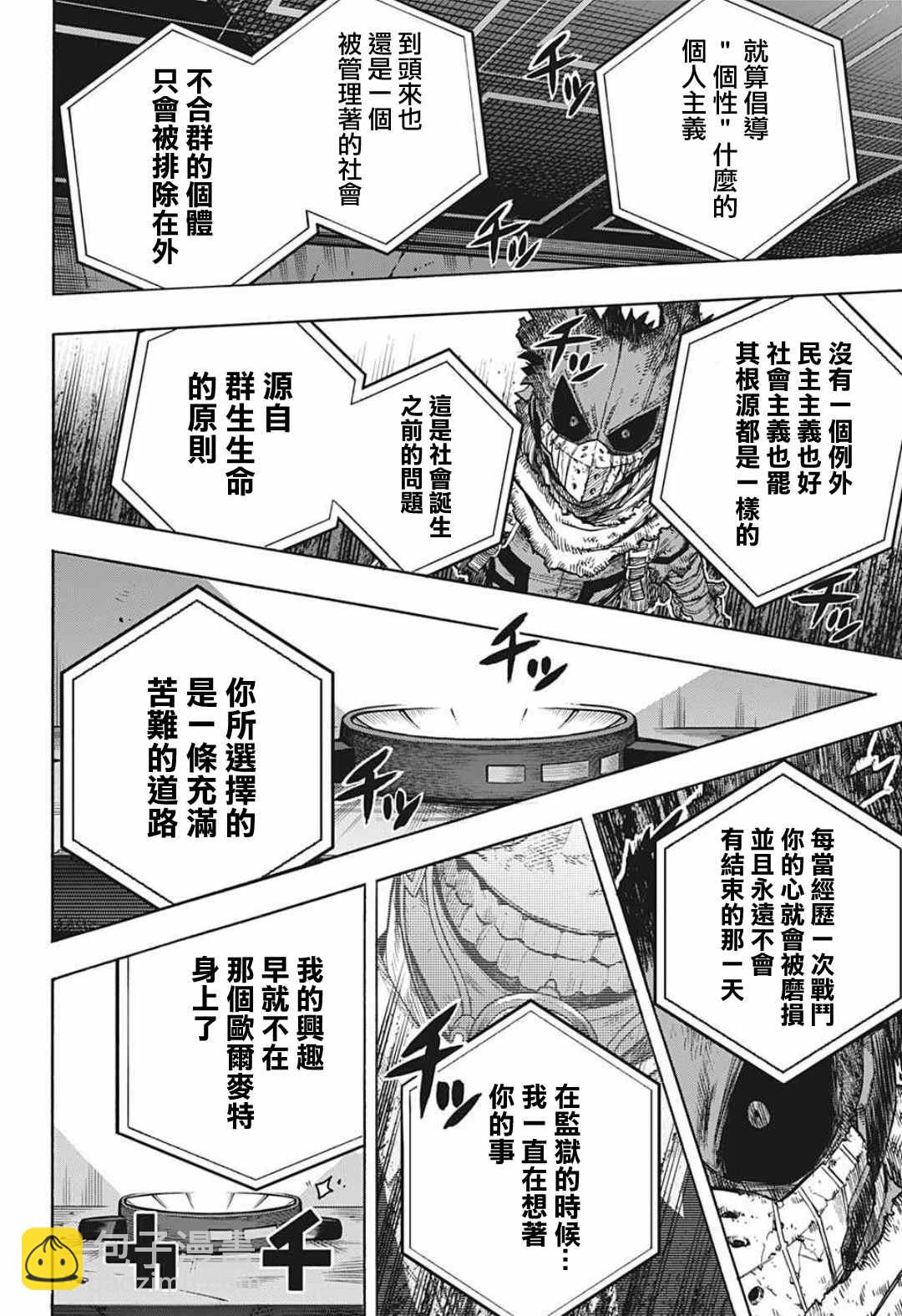 🍘我的英雄学园 第316话 THE NEXT 第16页