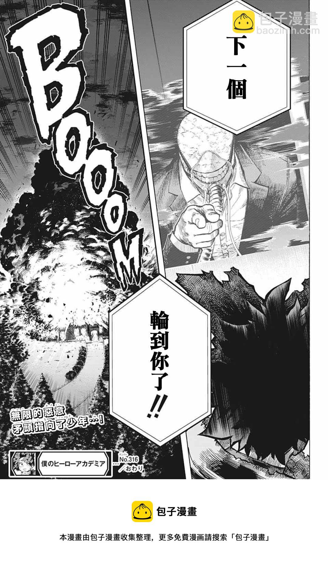 🍘我的英雄学园 第316话 THE NEXT 第17页
