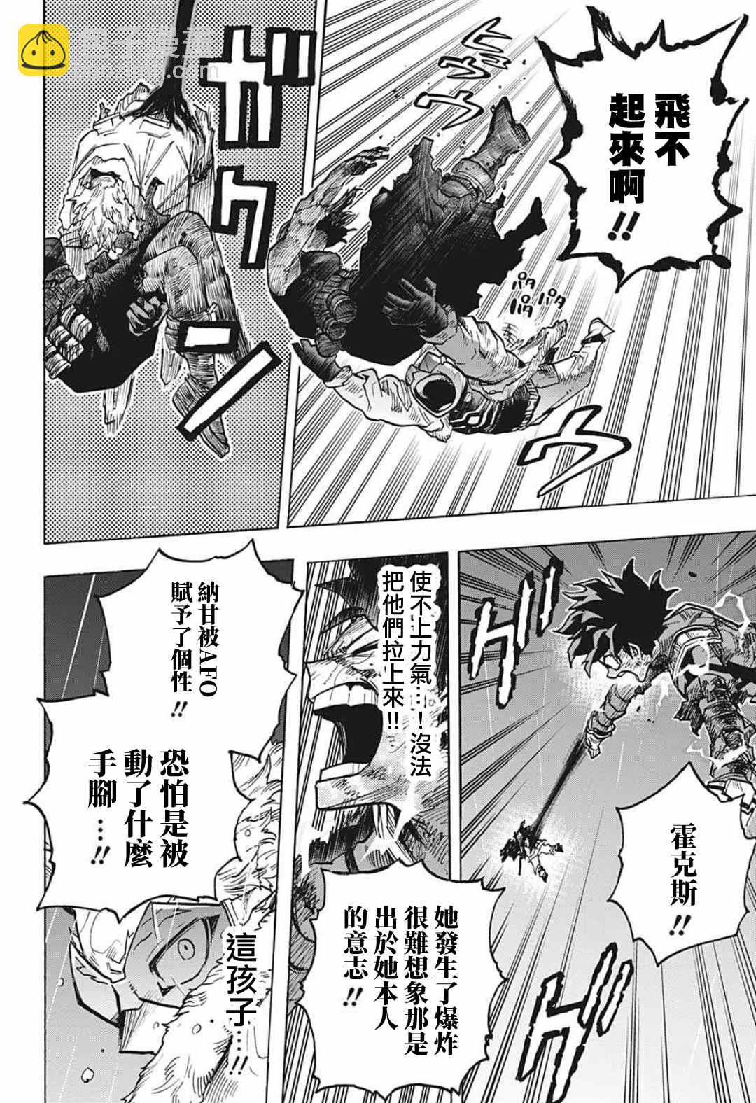 🍘我的英雄学园 第316话 THE NEXT 第2页