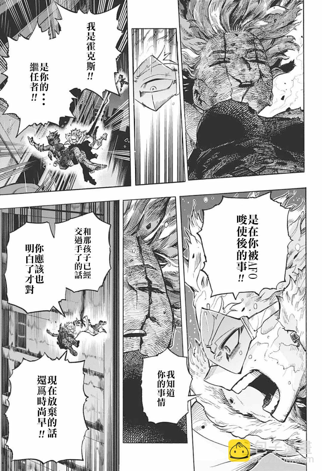 🍘我的英雄学园 第316话 THE NEXT 第3页